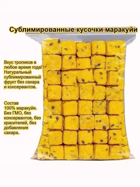Сублимированные кубики маракуйи 100г, натуральный фруктовый чай. Богаты витамином C, идеальный выбор для послеобеденного чая, быстро и удобно, просто залейте водой - готовый освежающий напиток