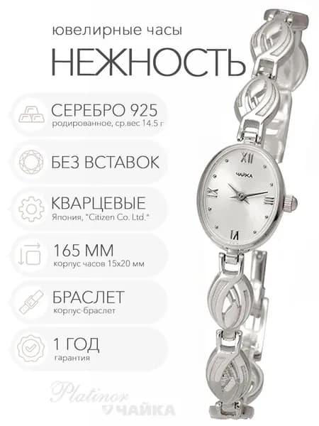 Женские серебряные часы Чайка Нежность на корпус-браслете 16.5 см, арт. 44300-12.216