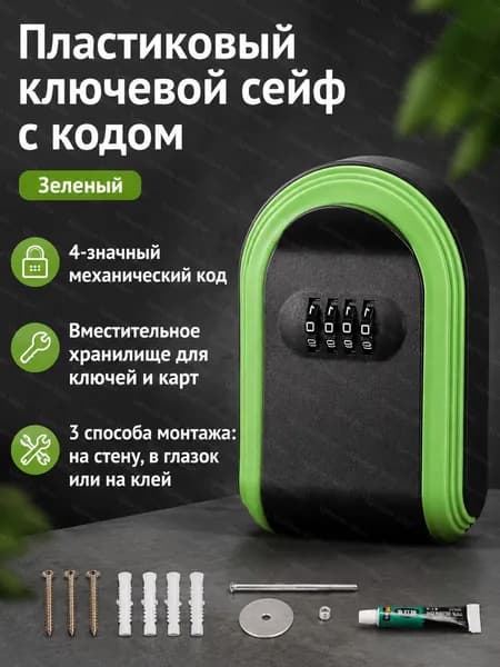 Ключница с кодовым замком из ABS-пластика, универсальный размер, зелёная