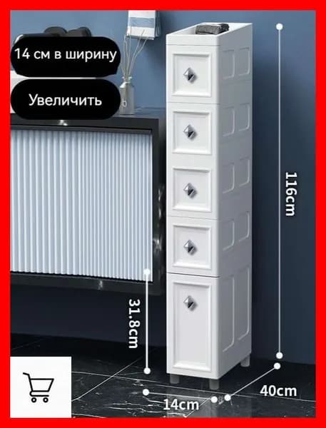 Тумба для ванной,, 14.01х40х116 см
