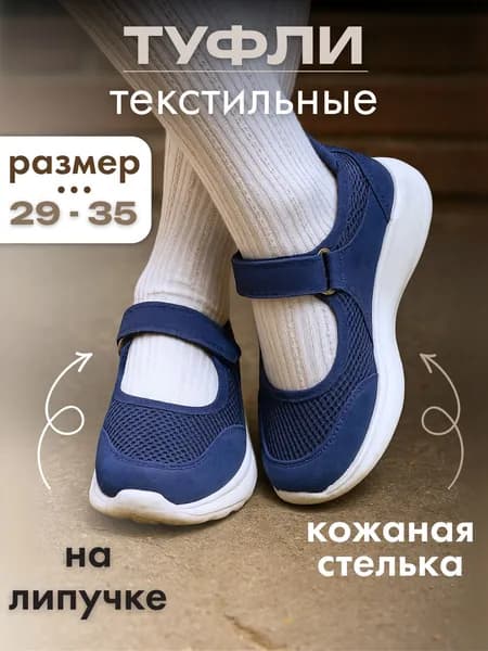 Туфли Rainbow Day Школьные туфли для девочек
