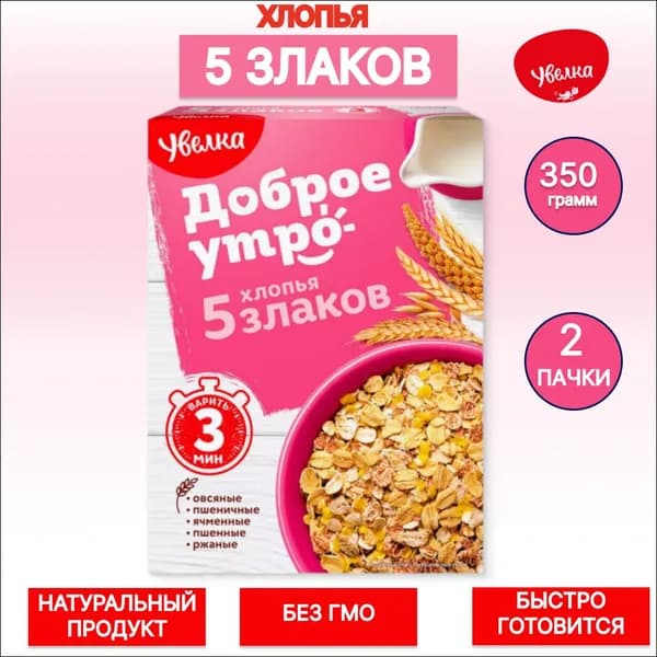 Хлопья 5 злаков Доброе утро Увелка, 350гр. 2шт.