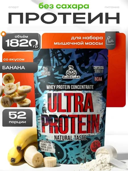 Протеин сывороточный Ultra Protein Elder Lab, 1820 гр/56 порций, Банан