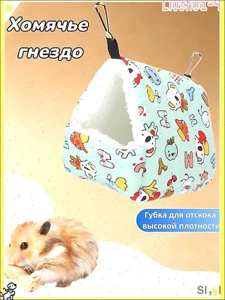 Гамак для хомяка