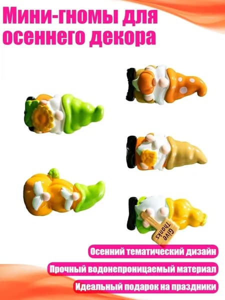 Мини-гномы для осеннего декора
