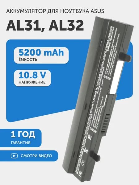Аккумулятор AL31-1005 для Asus Eee PC 1001, 1005, 10.8V, 5200mAh, 56.16Wh, Li-Ion