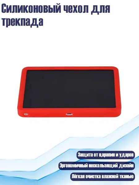 Силиконовый чехол для трекпада, красный