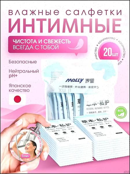 Влажные салфетки 20 шт