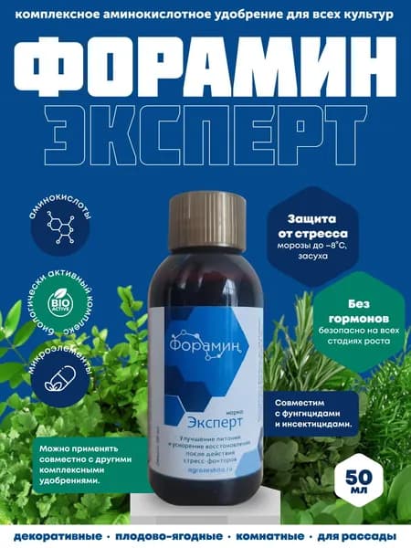 Удобрение, 50мл