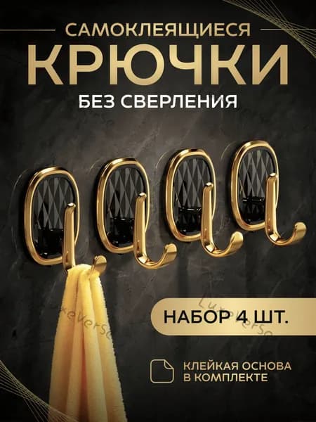 Крючки самоклеющиеся для ванной, кухни, на липучке, настенные, для полотенец и одежды, чёрные, набор 4шт.