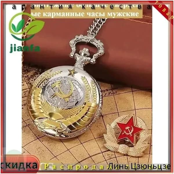 Винтажные карманные часы 1986 3L