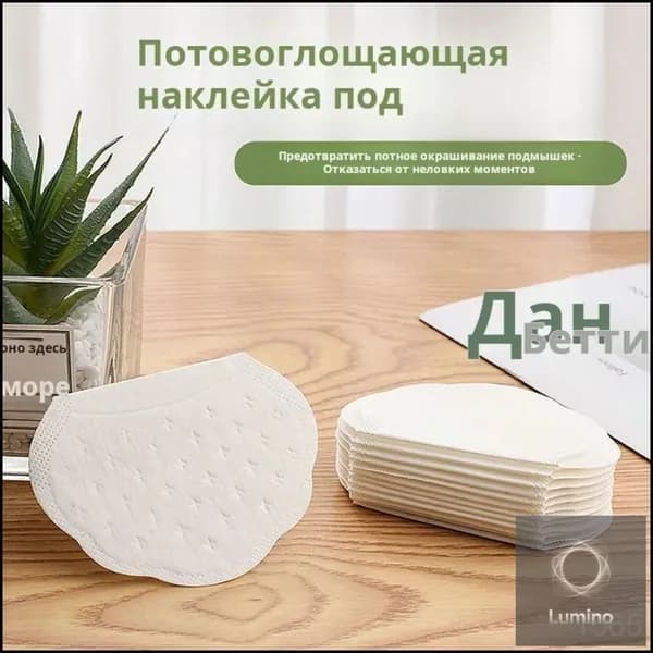 Вкладыши для груди 50 шт