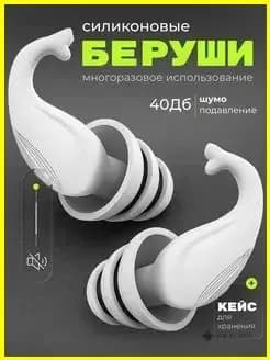 Беруши для плавания