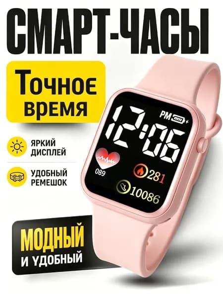 Часы наручные Электронные