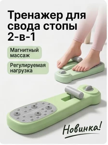 Тренажер для свода стопы: коррекция плоскостопия, сенсорная стимуляция и детское развитие