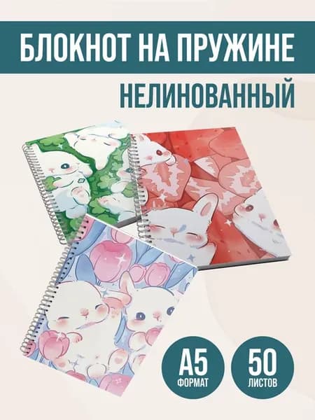 Набор блокнотов 3 штуки А5 детские милые зайчики