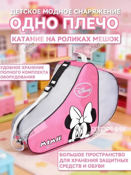 Сумка для роликов