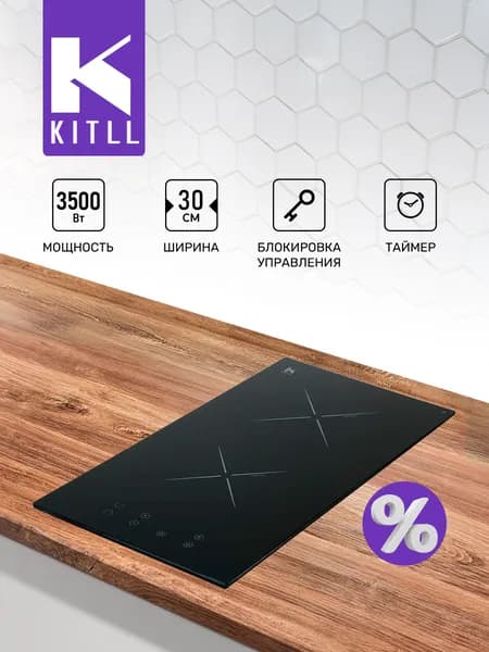 Индукционная варочная панель KITLL KHI 3001 BLACK
