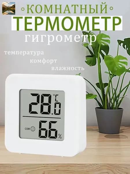 Термометр гигрометр комнатный электронный