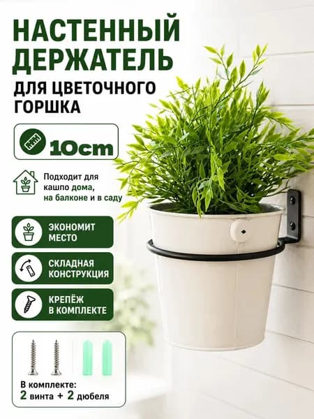 Подставка для цветов х 10 см х 10 см