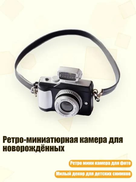 Ретро-миниатюрная камера для новорождённых, - 1