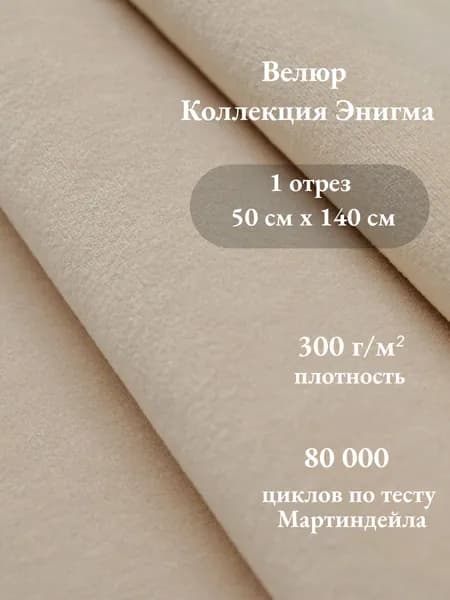 Ткань мебельная, обивочная, велюр