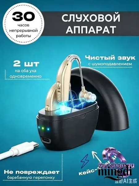 Слуховой аппарат; Для пожилых и слабослышащих; Усилитель слуха для пожилых