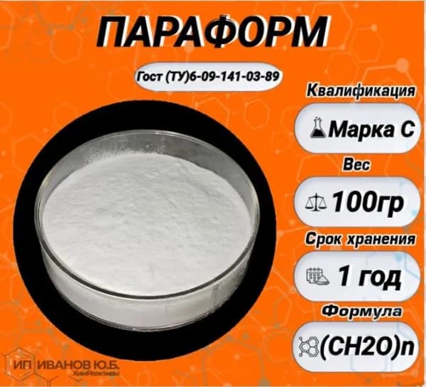 ПАРАФОРМ 100 гр. Марка С (параформальдегид)