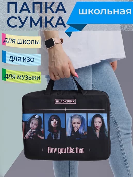 Папка-сумка школьная Блэк Пинк