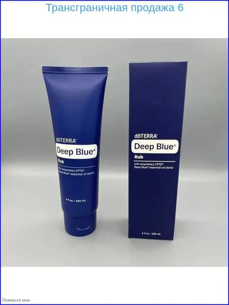 Премиумверсия doTERRA Deep Blue, успокаивающий бальзамкрем, применяемый для рельефа мышц и суставов
