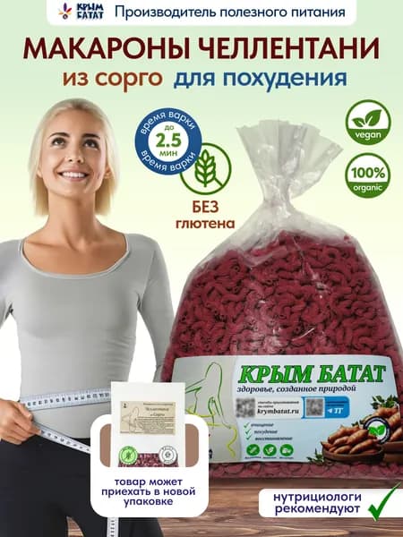 Макароны без глютена Челлентани из сорго, пружинки красные 300 г