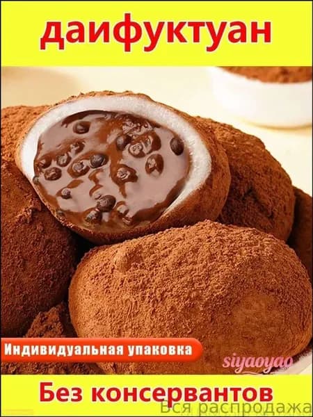 "Дайфу" с темным шоколадом с жидкой начинкой, японские лепешки из клейкого риса (моти) нежный и кремовый десерт для перекуса