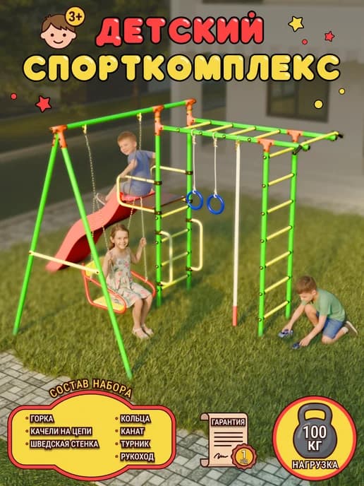 Детский спортивный комплекс для улицы с качелями и горкой