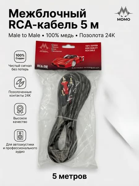 RCA 2.1 Кабель Медь 5m