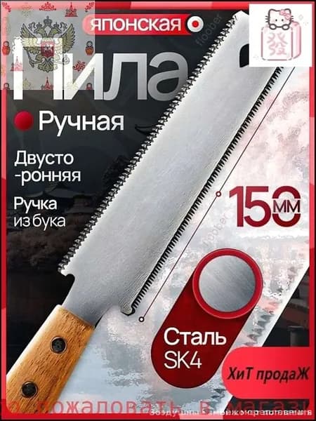 Эксклюзивная японская пила ручной работы