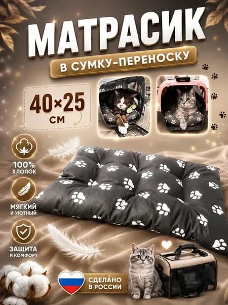 матрасик в сумку переноску