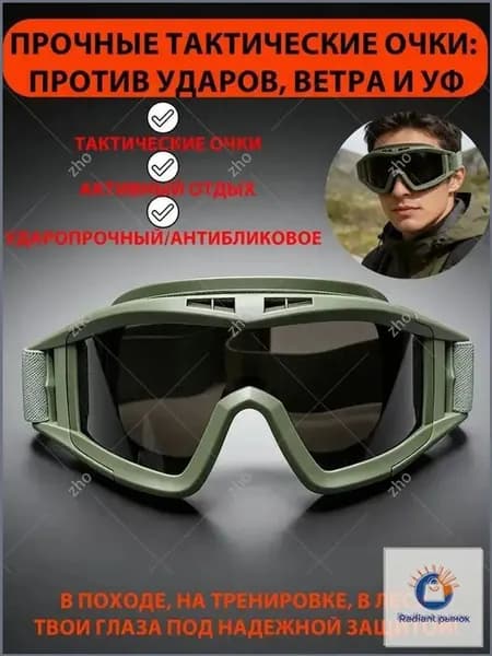 Очки тактические