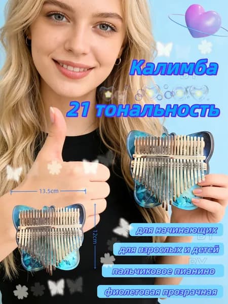 21-нотная калимба-бабочка со звездным небом Дизайнерский подарок на день рождения , Романтический сюрприз для девушки/подруги/жены , Легко играть без опыта