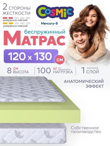 Матрас 120х130 беспружинный на кровать ортопедический