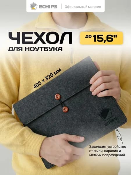 Мягкий чехол для ноутбука 15,6 дюймов, 32,6 см х 21 см