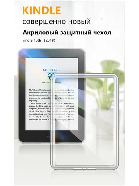 Чехол-бампер Amazon Kindle 10th 2019 (6"), прозрачный