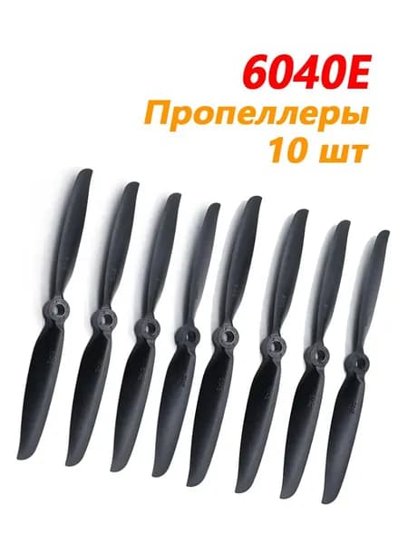 10 шт Пропеллеры 6040 6x4E нейлон