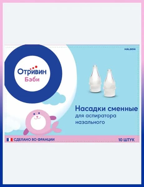 Отривин бэби насадки сменные для аспиратора назального 10 шт.