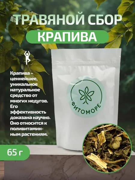 Крапива, 65 г