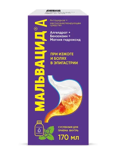 Мальвацид А® суспензия для приема внутрь 170мл