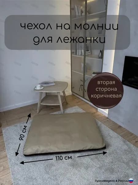 Чехол 110x90 на двухсторонний матрас лежанка