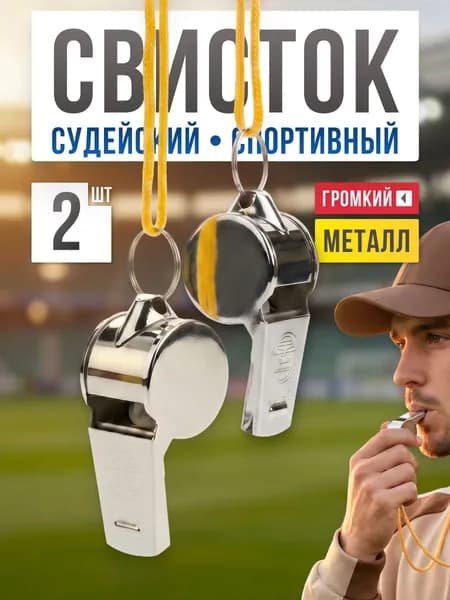 Mr. Fox Свисток