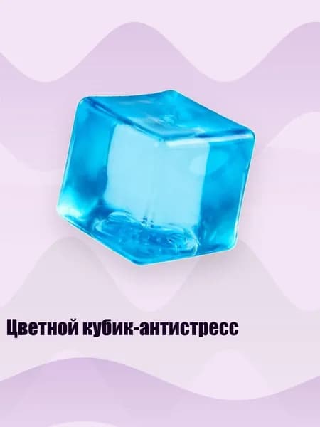 Цветной кубик-антистресс, Синий