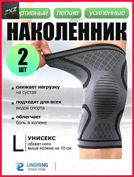Наколенники для лыж, размер: L