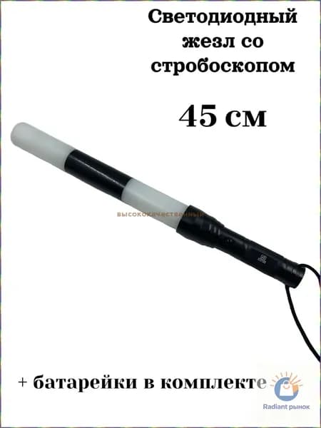 Жезл для сотрудников ДПС